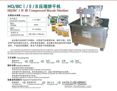 壓縮餅干機(jī)/餅干壓縮機(jī)/餅干專(zhuān)用壓縮機(jī)_供應(yīng)產(chǎn)品_上海合強(qiáng)實(shí)業(yè)餅干機(jī)械廠