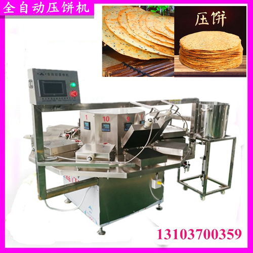 山西特產(chǎn)昔陽壓餅機器 全自動壓餅設(shè)備 酥脆薄餅機