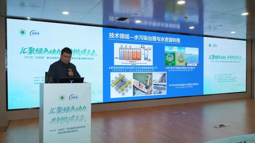 2025年“武創薈”綠色低碳科技成果轉化暨武漢都市圈交流活動在漢成功舉辦，助推節能技術推廣服務